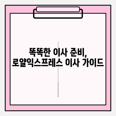 포장이사 비용 절감| 로얄익스프레스와 함께하는 똑똑한 이사 준비 | 이삿짐센터, 비용 절감 팁, 이사 가이드