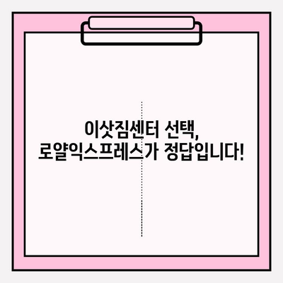 포장이사 비용 절감| 로얄익스프레스와 함께하는 똑똑한 이사 준비 | 이삿짐센터, 비용 절감 팁, 이사 가이드