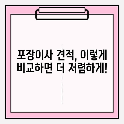 아파트 포장 이사 비용 & 이삿짐센터 견적 순위 비교| 지역별 추천 & 절약 팁 | 이사 비용, 이삿짐센터 추천, 포장 이사 견적