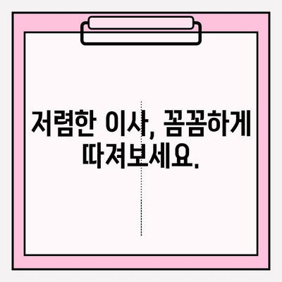 아파트 원룸 포장이사 비용 비교| 꼼꼼하게 따져보고 놓치지 마세요! | 이사견적, 저렴한 이사, 이사비용 절약 팁