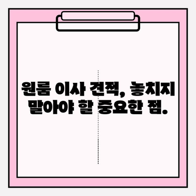 아파트 원룸 포장이사 비용 비교| 꼼꼼하게 따져보고 놓치지 마세요! | 이사견적, 저렴한 이사, 이사비용 절약 팁