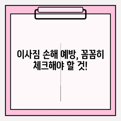 이사짐 손해, 누구에게 도움을 요청해야 할까요? 피해자 지원 단체와 자원 안내 | 이사, 손해, 보상, 지원