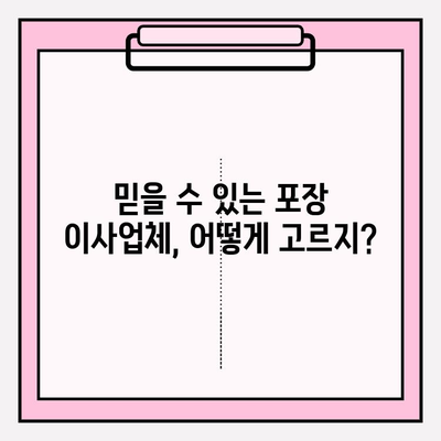 이사짐센터 가격 비교 & 포장 이사업체 선택 핵심 가이드 | 이사짐센터 추천, 포장 이사 비용, 업체 선정 팁