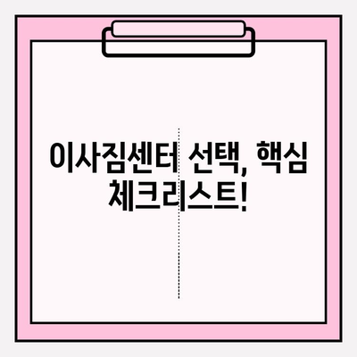 이사짐센터 가격 비교 & 포장 이사업체 선택 핵심 가이드 | 이사짐센터 추천, 포장 이사 비용, 업체 선정 팁