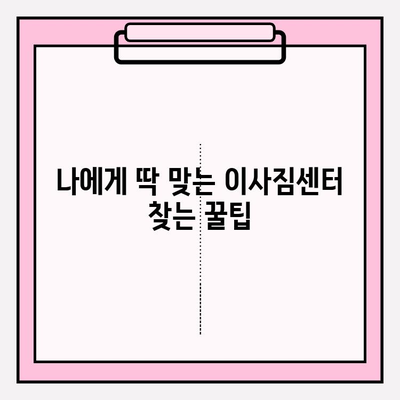 이사짐센터 가격 비교 & 포장 이사업체 선택 핵심 가이드 | 이사짐센터 추천, 포장 이사 비용, 업체 선정 팁