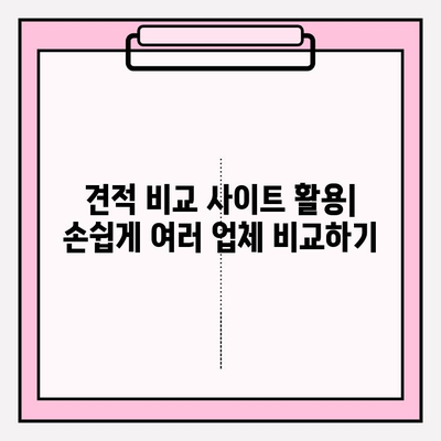 이사짐센터 견적 비교 마스터 가이드|  꼼꼼하게 비교하고 저렴하게 이사하기 | 이사짐센터 추천, 견적 비교 사이트, 이사 팁