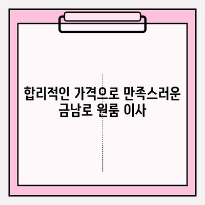 광주 금남로 원룸 이사, 장인용달과 함께 편리하게! | 용달 이사, 원룸 이사, 이사짐 센터, 광주 이사