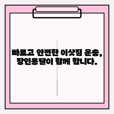 광주 금남로 원룸 이사, 장인용달과 함께 편리하게! | 용달 이사, 원룸 이사, 이사짐 센터, 광주 이사