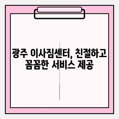 광주 원룸 이사, 용달 이사 전문! 믿을 수 있는 이삿짐센터 추천 | 광주 이사, 저렴한 이사, 원룸 이사 비용