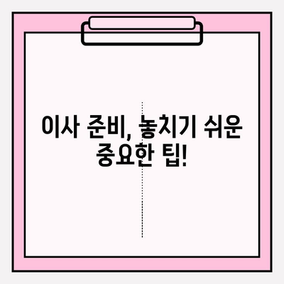 이사짐센터 선택 101| 당신을 위한 최적의 솔루션 찾기 | 이사짐센터 비교, 이사견적, 이삿짐센터 추천, 이사 준비 팁