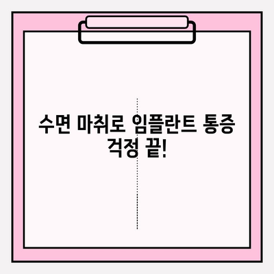 김포 수면 임플란트 추천| 편안하고 안전한 시술 | 김포 치과, 임플란트, 수면 마취, 추천