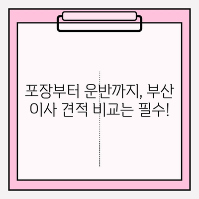 부산 포장이사, 꼼꼼한 전문 업체 추천 & 비용 가이드 | 이삿짐센터, 이사견적, 부산 이사