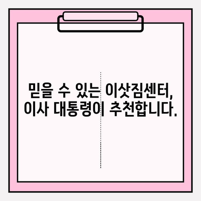 대전 포장이사, "이사 대통령"이 책임지는 편안하고 스마트한 이사 | 이삿짐센터 추천, 무료견적, 이사비용