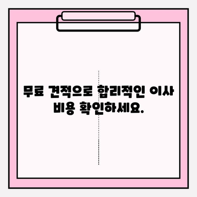 대전 포장이사, "이사 대통령"이 책임지는 편안하고 스마트한 이사 | 이삿짐센터 추천, 무료견적, 이사비용