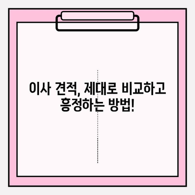 이사짐센터 고르는 꿀팁! 실력파 업체를 바로 만나는 방법 | 이사짐센터 추천, 이사짐센터 비교, 이사짐센터 견적