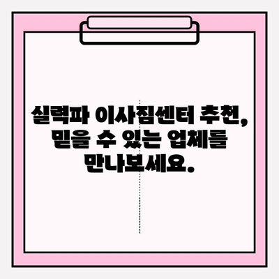 이사짐센터 고르는 꿀팁! 실력파 업체를 바로 만나는 방법 | 이사짐센터 추천, 이사짐센터 비교, 이사짐센터 견적