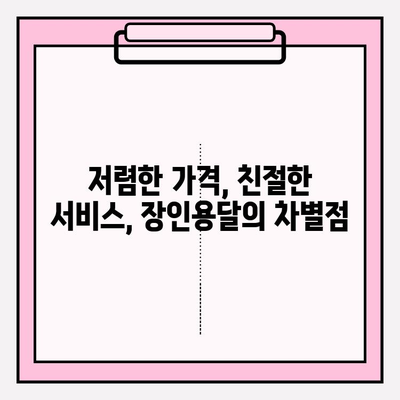 광주 용달이사, 장인용달과 함께 편리하고 안전하게! | 이삿짐센터, 저렴한 이사, 친절한 서비스