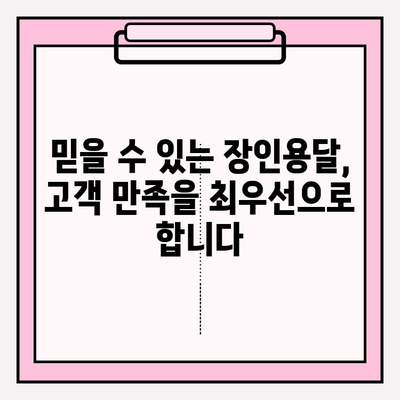 광주 용달이사, 장인용달과 함께 편리하고 안전하게! | 이삿짐센터, 저렴한 이사, 친절한 서비스