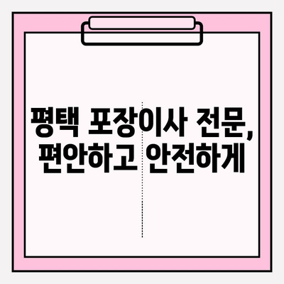 평택 이삿짐센터| 꼼꼼한 서비스로 편안한 이사 | 평택, 이삿짐센터, 이사짐센터, 포장이사, 이사견적, 이사비용, 이사업체