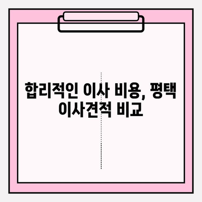 평택 이삿짐센터| 꼼꼼한 서비스로 편안한 이사 | 평택, 이삿짐센터, 이사짐센터, 포장이사, 이사견적, 이사비용, 이사업체