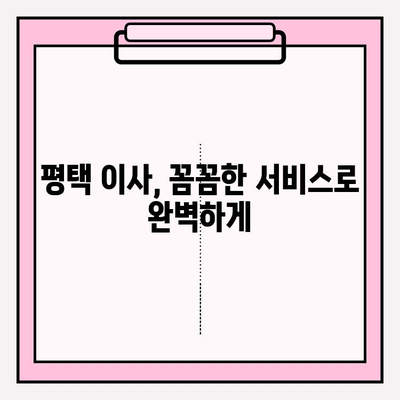 평택 이삿짐센터| 꼼꼼한 서비스로 편안한 이사 | 평택, 이삿짐센터, 이사짐센터, 포장이사, 이사견적, 이사비용, 이사업체