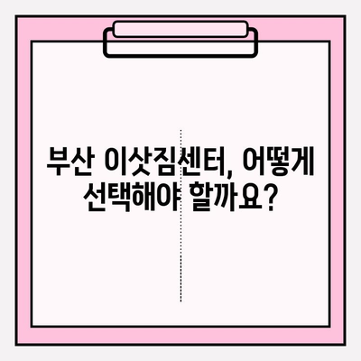 부산 포장 이사 전문 업체 추천 & 이삿짐센터 비용 가이드 | 부산 이사, 이사 비용, 이사 업체 추천, 포장 이사 견적