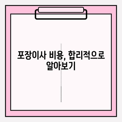 부산 포장 이사 전문 업체 추천 & 이삿짐센터 비용 가이드 | 부산 이사, 이사 비용, 이사 업체 추천, 포장 이사 견적