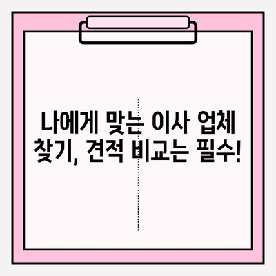 부산 포장 이사 전문 업체 추천 & 이삿짐센터 비용 가이드 | 부산 이사, 이사 비용, 이사 업체 추천, 포장 이사 견적