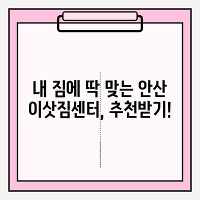 안산 이삿짐센터 후기| 마음에 드는 서비스 찾기 | 안산 이사, 이삿짐센터 추천, 이사 비용, 이사 후기