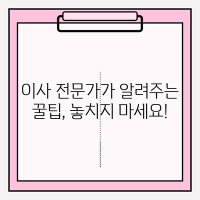 프로페셔널 이삿짐센터와 함께하는 스마트한 이사 가이드 | 이사 꿀팁, 비용 절약, 짐 정리, 이사 준비