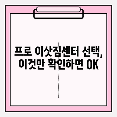 프로페셔널 이삿짐센터와 함께하는 스마트한 이사 가이드 | 이사 꿀팁, 비용 절약, 짐 정리, 이사 준비