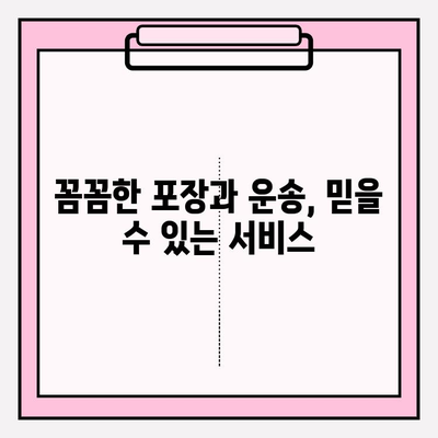 대전 포장이사, 훼미리 익스프레스가 왜 효율적인 선택일까요? | 이삿짐센터 추천, 전문업체, 가격 비교