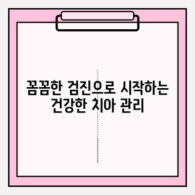 부평 근처 치과 추천| 구강 상태 스캔 & 정밀 진단 |  꼼꼼한 검진, 믿을 수 있는 치료