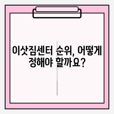 아파트 포장이사 비용 꼼꼼히 비교하고 이삿짐센터 순위 정하는 방법 | 이사 견적, 비용 절약, 업체 추천, 가이드