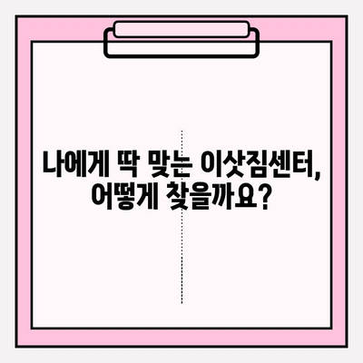 아파트 포장이사 비용 꼼꼼히 비교하고 이삿짐센터 순위 정하는 방법 | 이사 견적, 비용 절약, 업체 추천, 가이드
