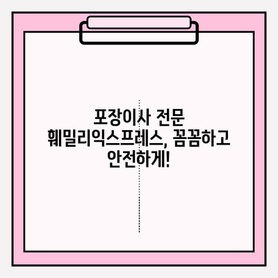 대전 & 세종 이사 걱정 끝! 훼밀리익스프레스가 해결해 드립니다 | 포장이사, 이삿짐센터 추천, 가격비교