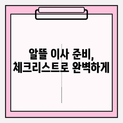 30평대 이사 비용 줄이기| 이삿짐센터 비용 절감 꿀팁 5가지 | 이사 비용, 이사짐센터, 저렴하게 이사하기, 이사 준비