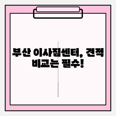 부산 이삿짐센터 견적 비교 & 추천| 믿을 수 있는 곳 찾기 | 이사짐센터, 부산, 견적, 비교, 추천, 이삿짐, 이사