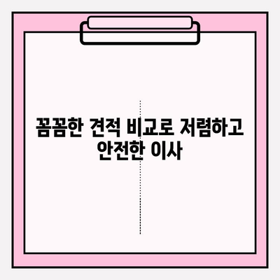 부산 이삿짐센터 견적 비교 & 추천| 믿을 수 있는 곳 찾기 | 이사짐센터, 부산, 견적, 비교, 추천, 이삿짐, 이사