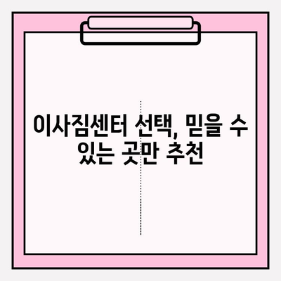 부산 이삿짐센터 견적 비교 & 추천| 믿을 수 있는 곳 찾기 | 이사짐센터, 부산, 견적, 비교, 추천, 이삿짐, 이사