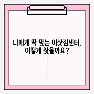 이사 비용 절약 & 성공적인 이삿짐센터 선택 가이드 | 포장 이사 비용, 이삿짐센터 추천, 이사 준비 팁