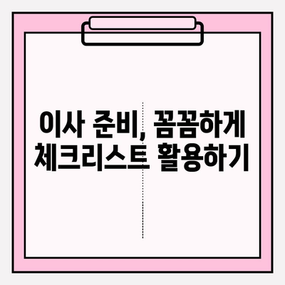 이사 비용 절약 & 성공적인 이삿짐센터 선택 가이드 | 포장 이사 비용, 이삿짐센터 추천, 이사 준비 팁
