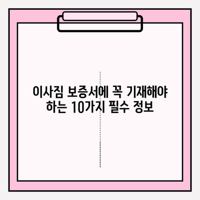이사짐 보증서 작성, 꼼꼼하게 체크해야 할 10가지 | 이삿짐센터, 보상, 손해, 계약