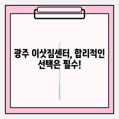 광주 용달 이사 비용 절약 가이드| 이삿짐센터 비용 줄이는 꿀팁 | 이사짐센터 추천, 비용 비교, 견적, 이사 준비