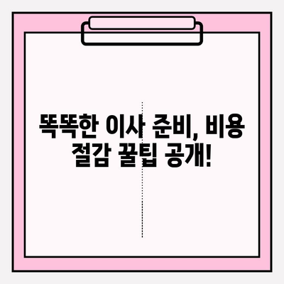 광주 용달 이사 비용 절약 가이드| 이삿짐센터 비용 줄이는 꿀팁 | 이사짐센터 추천, 비용 비교, 견적, 이사 준비