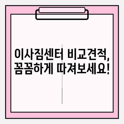 광주 용달 이사 비용 절약 가이드| 이삿짐센터 비용 줄이는 꿀팁 | 이사짐센터 추천, 비용 비교, 견적, 이사 준비