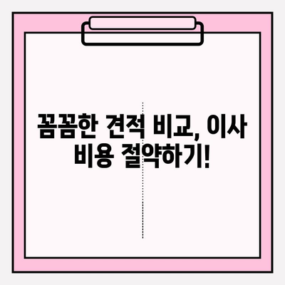 대구 이삿짐센터 찾기 꿀팁 대방출! | 이사 준비, 견적 비교, 업체 선택 가이드