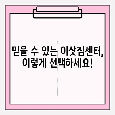 대구 이삿짐센터 찾기 꿀팁 대방출! | 이사 준비, 견적 비교, 업체 선택 가이드