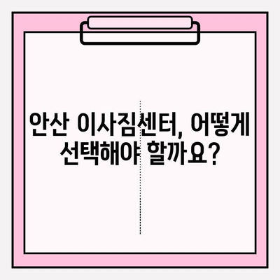 안산 이삿짐센터 추천| 처음부터 끝까지 완벽한 이사, 지금 바로 시작하세요! | 안산 이사, 이삿짐센터 비교, 이사짐센터 추천, 이사 준비 팁