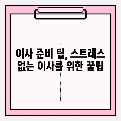 안산 이삿짐센터 추천| 처음부터 끝까지 완벽한 이사, 지금 바로 시작하세요! | 안산 이사, 이삿짐센터 비교, 이사짐센터 추천, 이사 준비 팁